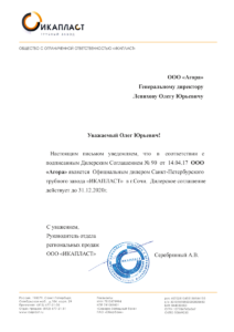 икапласт